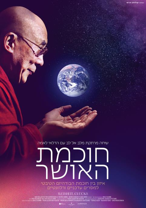 חוכמת האושר